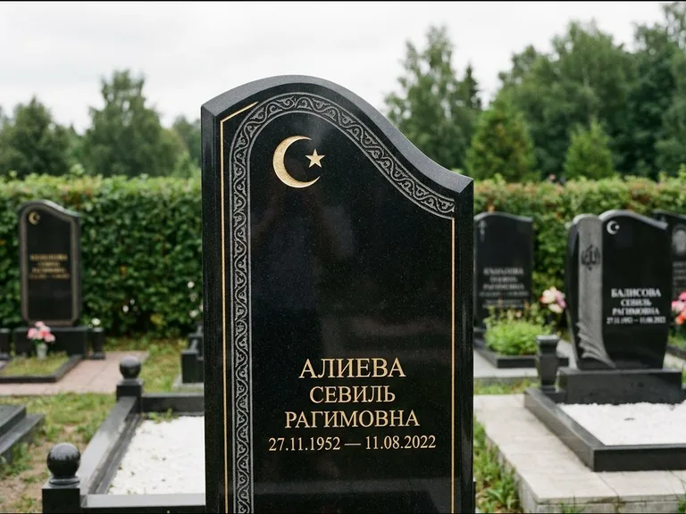 Мусульманский памятник: асимметричная скошенная стела — белая гравировка силуэта мечети с минаретами, живая изгородь из кустарника, работа «Алиева» в Томске