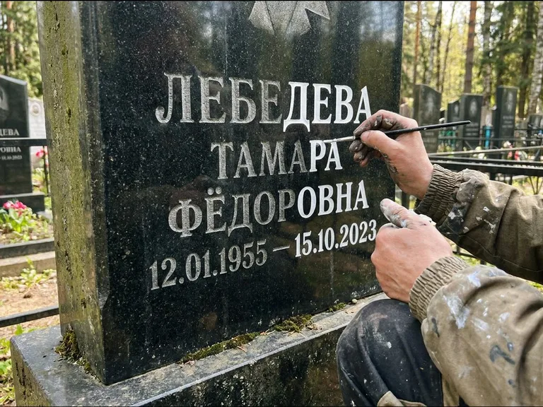 Обновление выцветшей надписи — гравировка с выездом на кладбище в Томске