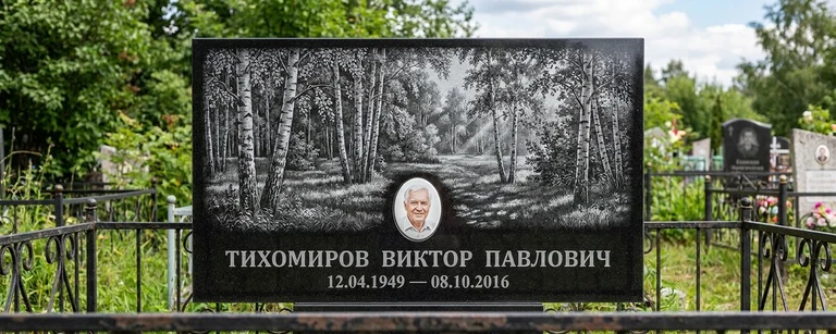 Пейзаж на памятник в Томске — гравировка берёз и природы на чёрном граните
