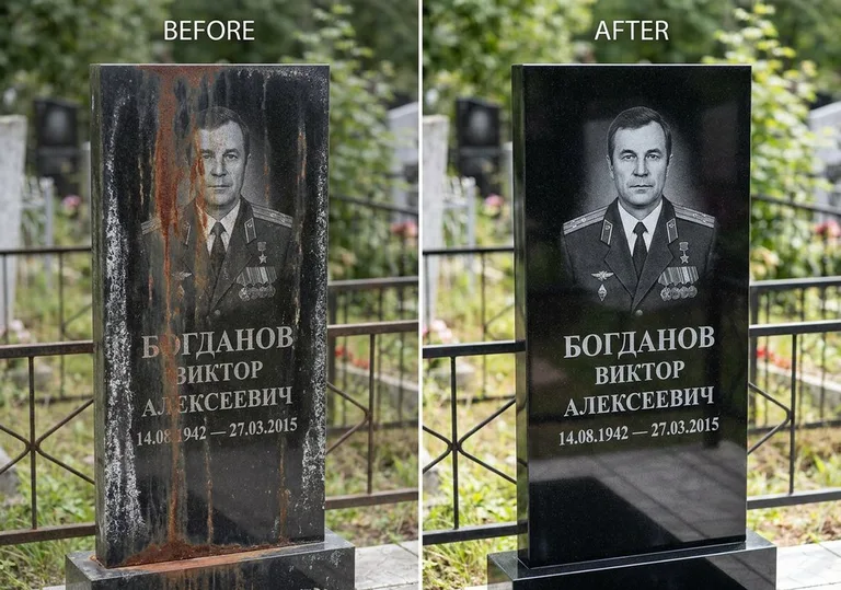 Удаление ржавчины и налёта с гранита: до и после в Томске